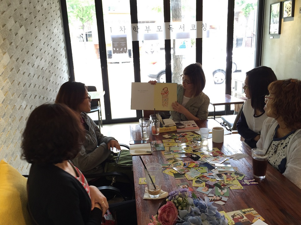 학부모독서코칭교실 1차 썸네일