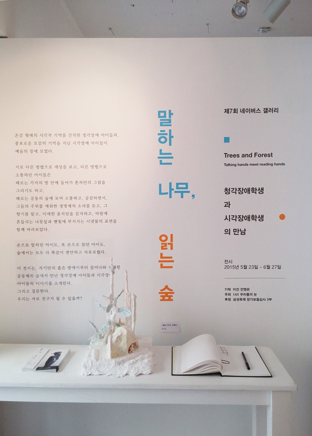 직원역량강화를 위한 전시 관람, ‘우리들의 눈’ 갤러리 방문 썸네일