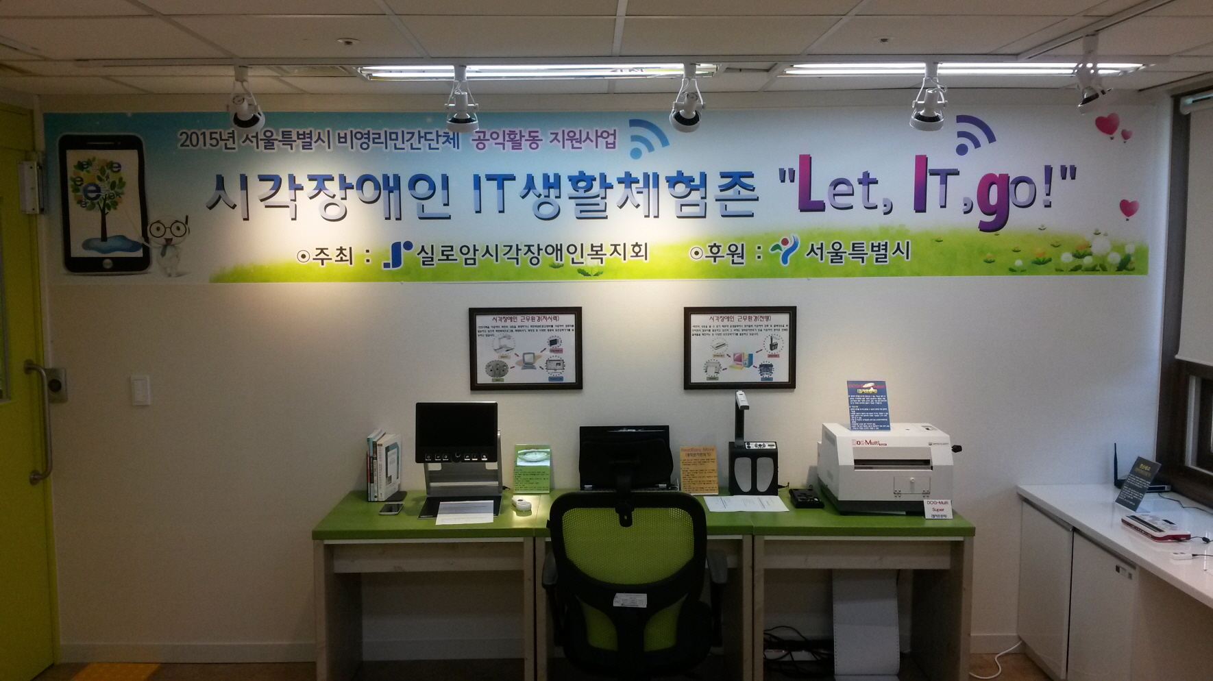 시각장애인 IT 생활체험존 운영 썸네일