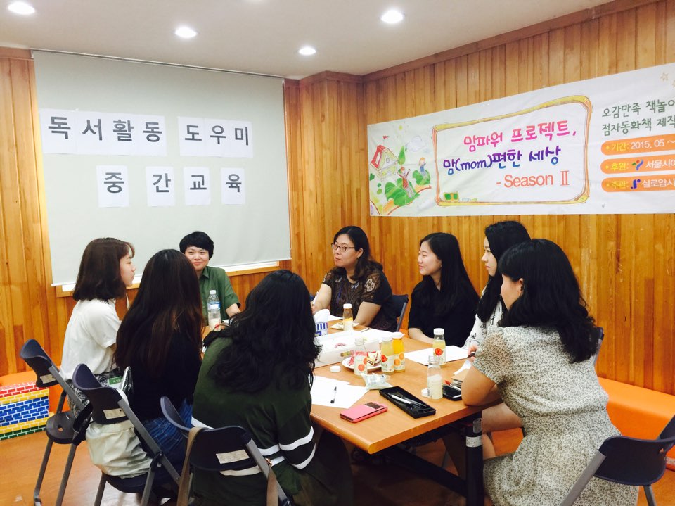 맘파워 프로젝트 맘(mom)편한 세상-SeasonⅡ 독서활동도우미 중간교육 썸네일