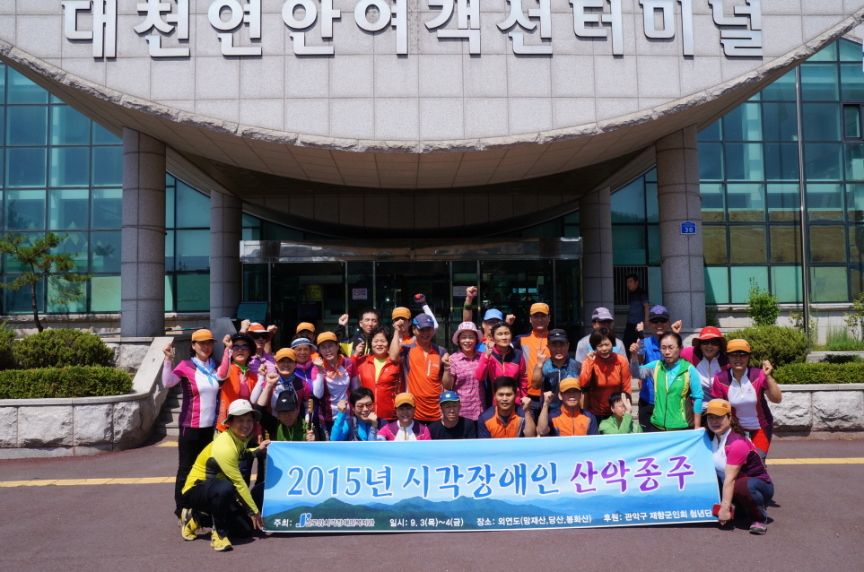 2015년 시각장애인 산악종주 썸네일