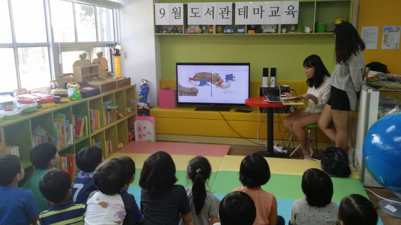 9월 도서관테마교육 썸네일