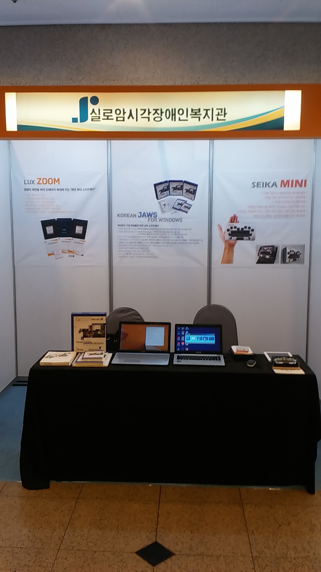 제13회 특수교육산업 홍보전 썸네일