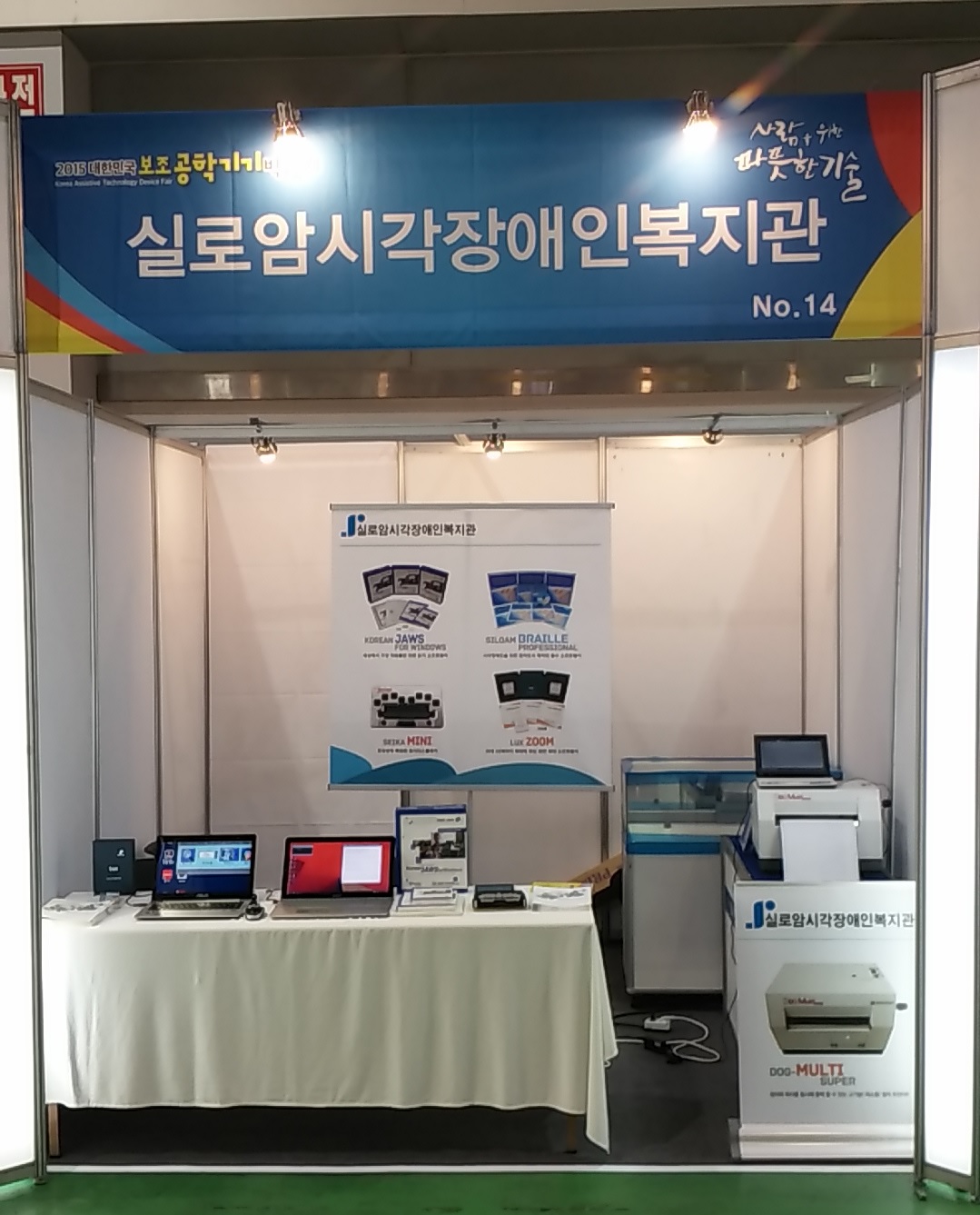 2015 대한민국 보조공학기기 박람회 썸네일