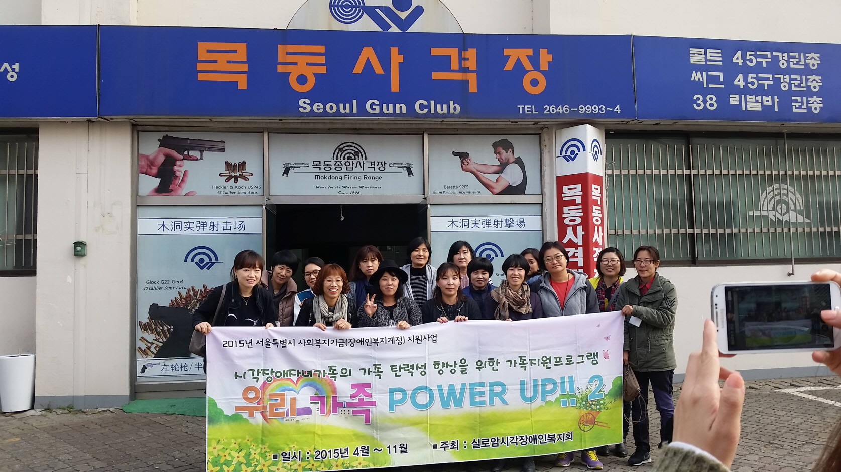 「우리 가족 파워업2」- 자조 모임 사격 체험 야외 나들이 썸네일