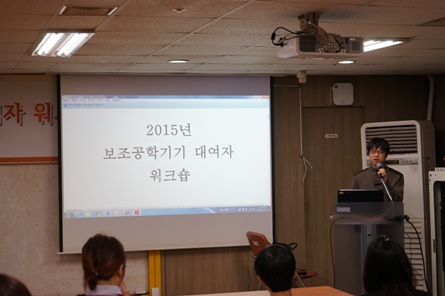 2015년 보조공학기기대여자 워크숍 썸네일