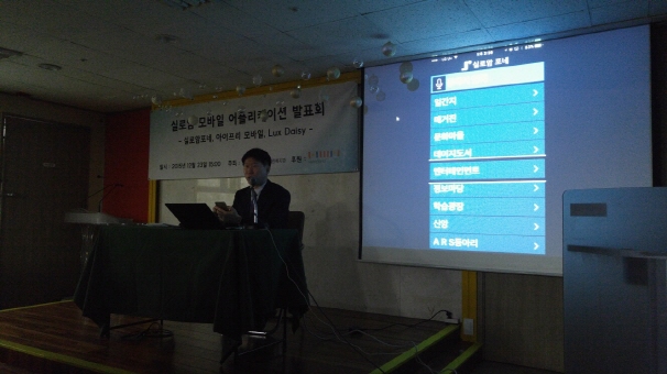 실로암 모바일 어플리케이션 발표회 썸네일