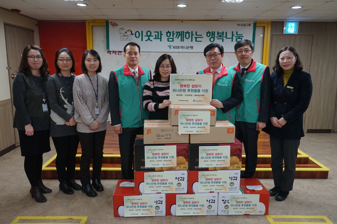[후원품 전달식]하나금융나눔재단 썸네일