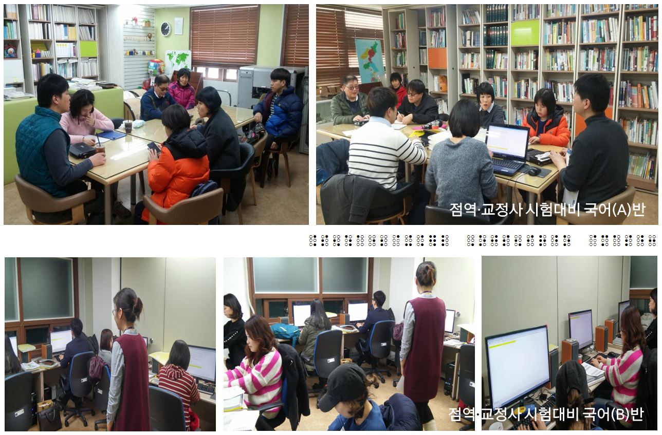 2016년도 상반기 점역교정사 시험대비 양성교육 썸네일