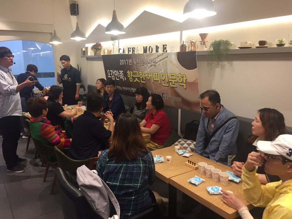 2017년 오감만족, 향긋한 커피인문학 썸네일