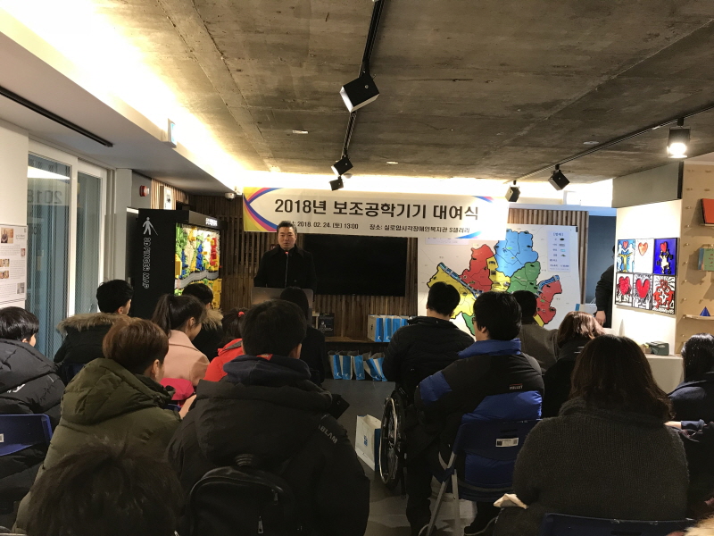 2018년 보조공학기기 대여식 썸네일