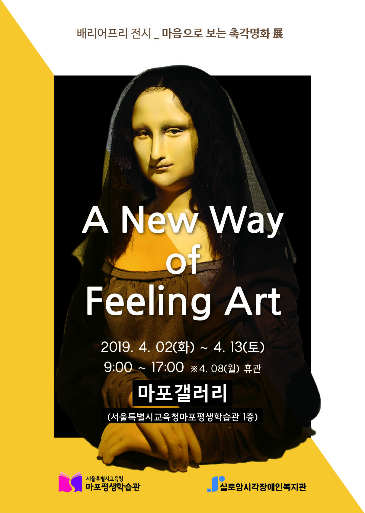 배리어 프리 미술전시_마음으로 보는 촉각명화展, ‘A New Way of Feeling Art’ 썸네일