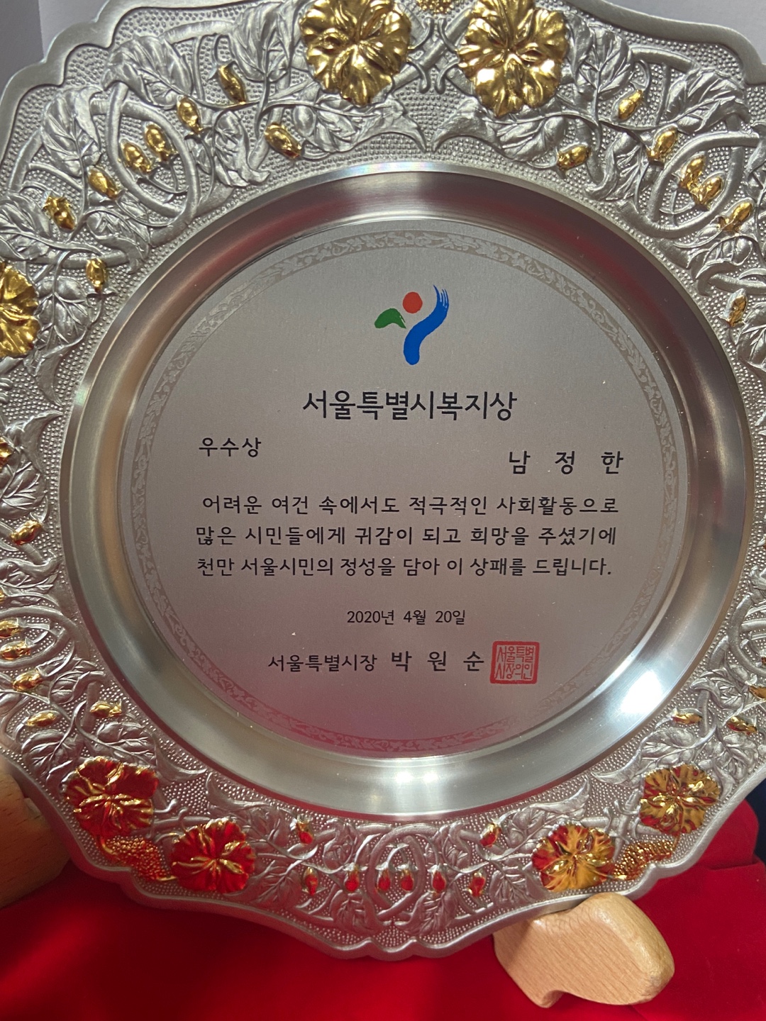 실로암장애인자립생활센터 남정한 소장,  2020 서울특별시복지상 수상 사진3