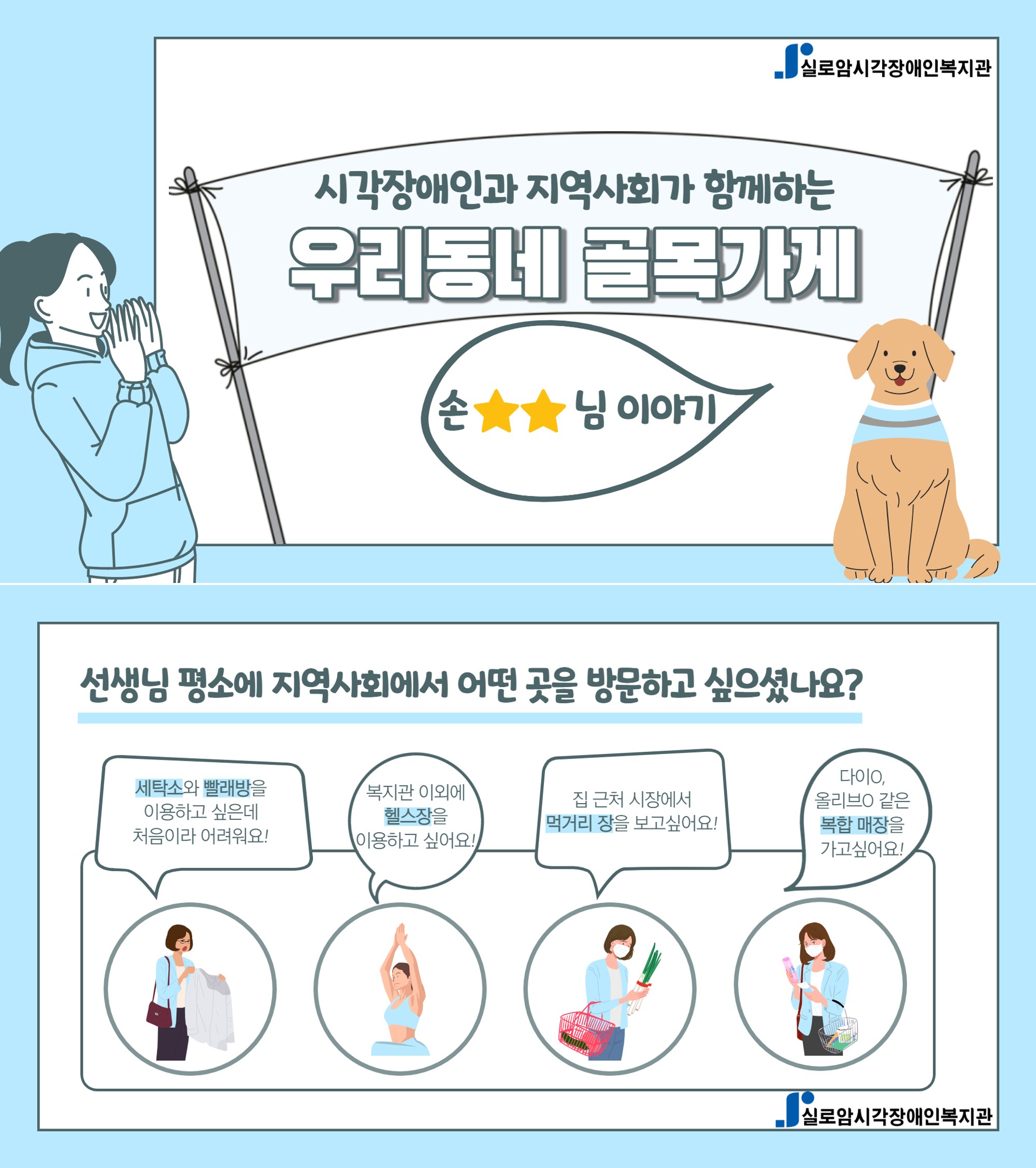 커뮤니티케어사업, 우리동네 골목가게 (손OO) 썸네일