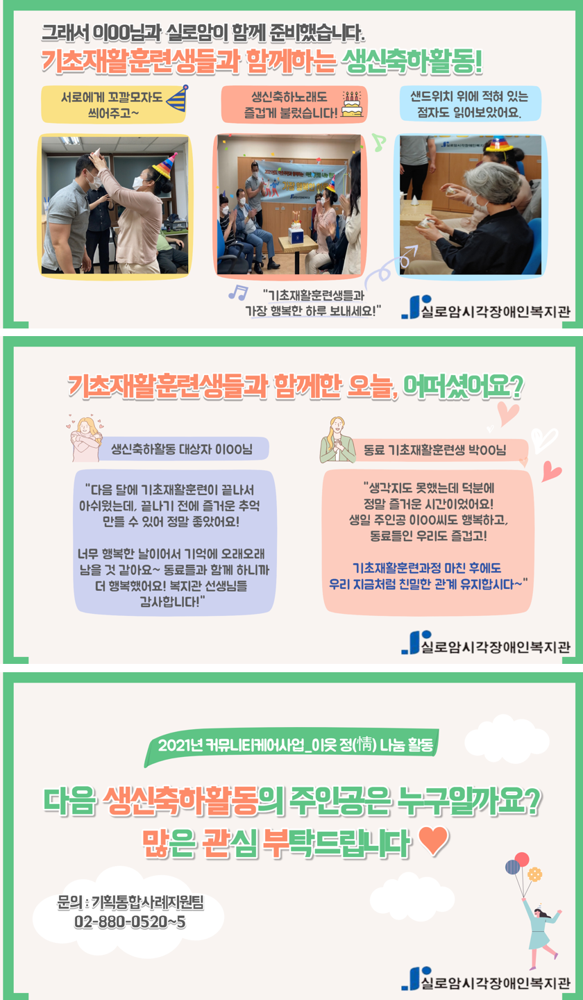 이웃 정(情) 나눔 활동, 기초재활훈련생들과 함께하는 생신축하활동 사진2