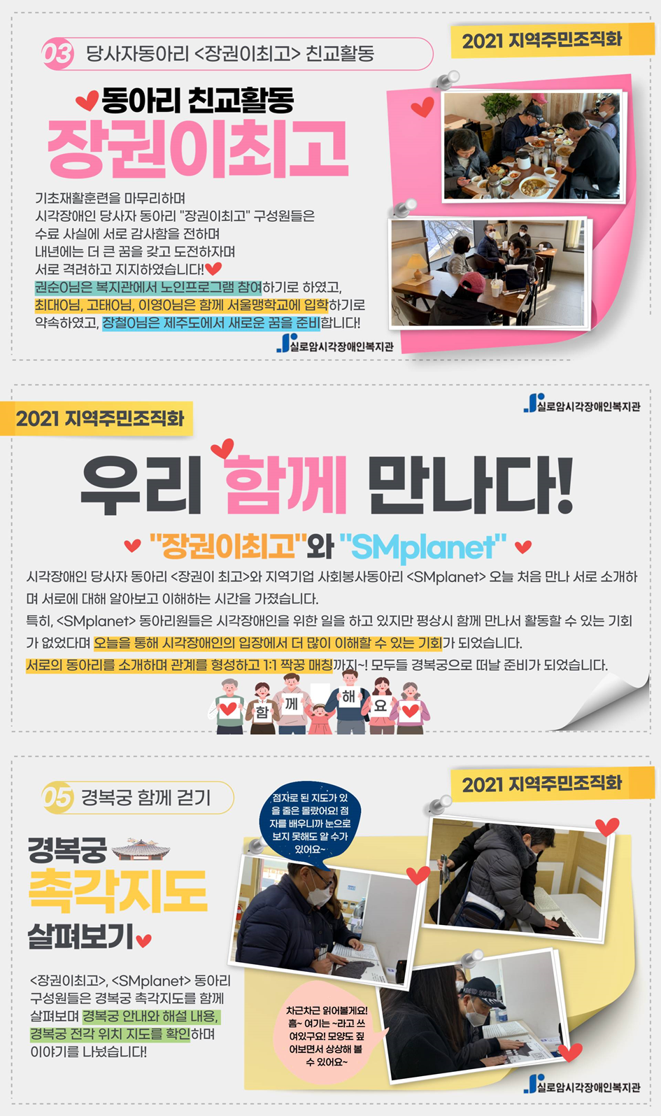 2021년 지역주민조직화 동아리지원 <경복궁 함께 걷기> 사진2