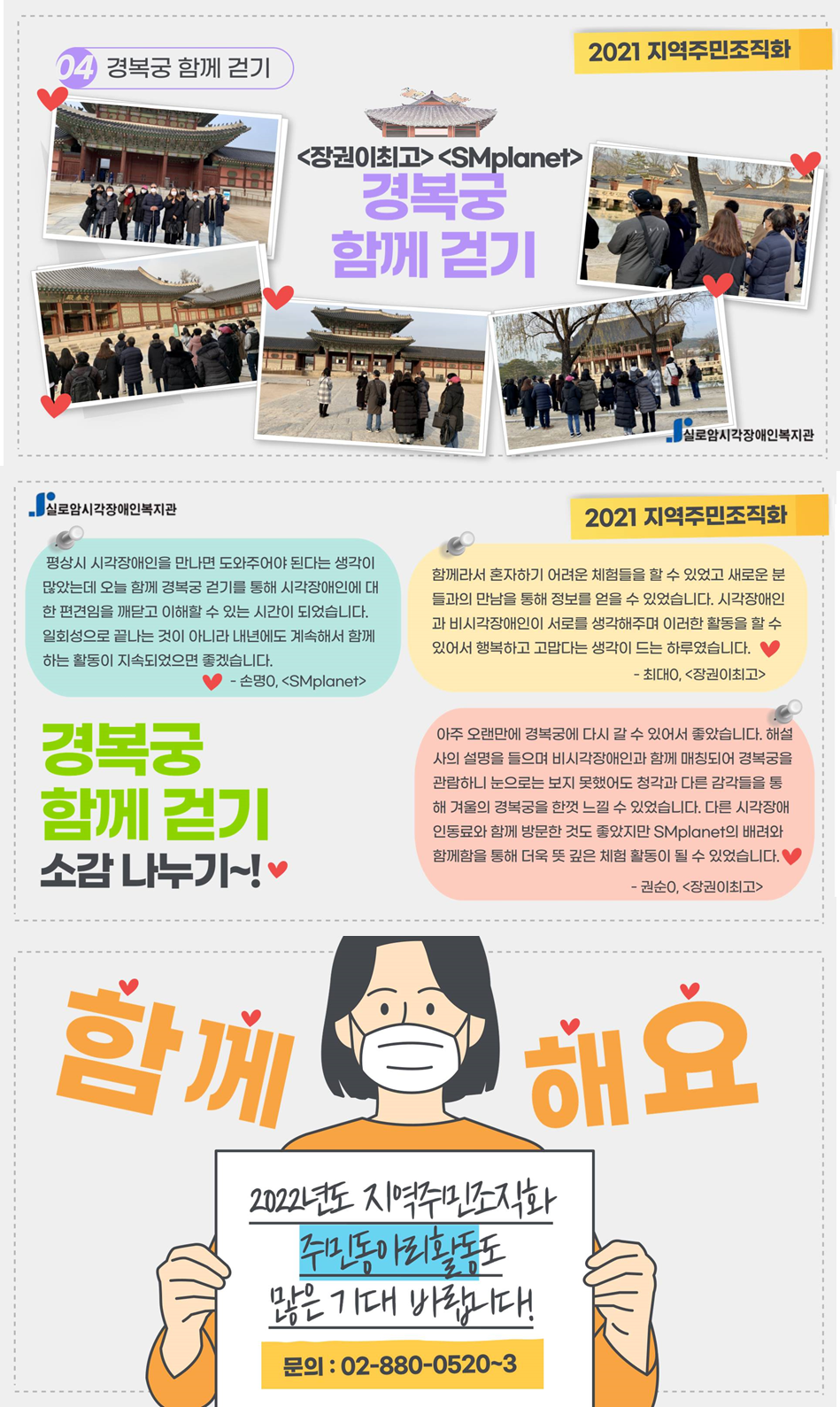 2021년 지역주민조직화 동아리지원 <경복궁 함께 걷기> 사진3