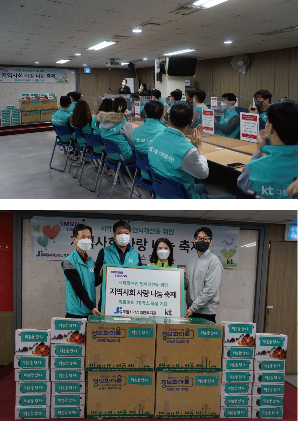 [후원&자원봉사] KT 강남서부광역본부 후원품 전달 및 자원봉사 참여 썸네일