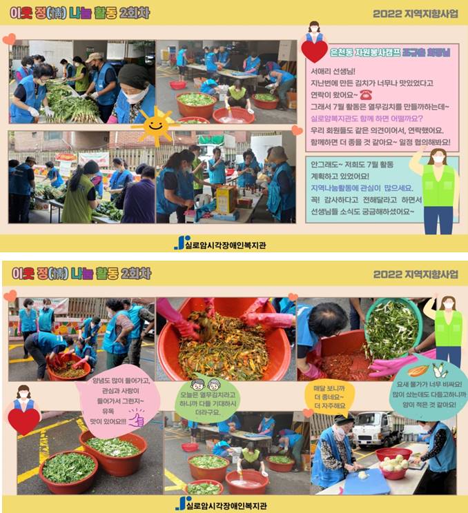 은천동 자원봉사캠프와 함께하는 지역연계활동 「이웃 정(情) 나눔 활동」2차 사진2