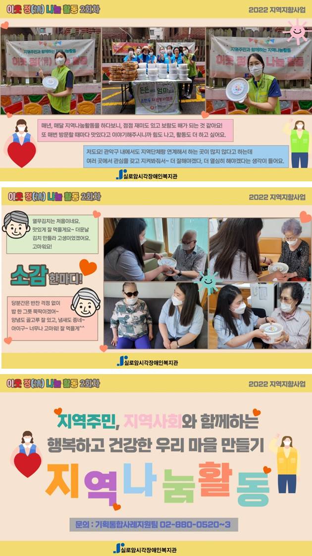 은천동 자원봉사캠프와 함께하는 지역연계활동 「이웃 정(情) 나눔 활동」2차 사진3