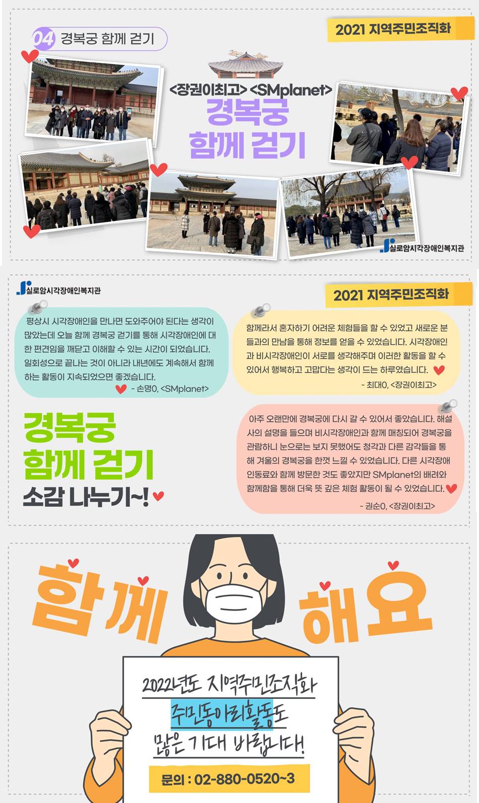 2021년 지역주민조직화 동아리지원 <경복궁 함께 걷기> 사진4