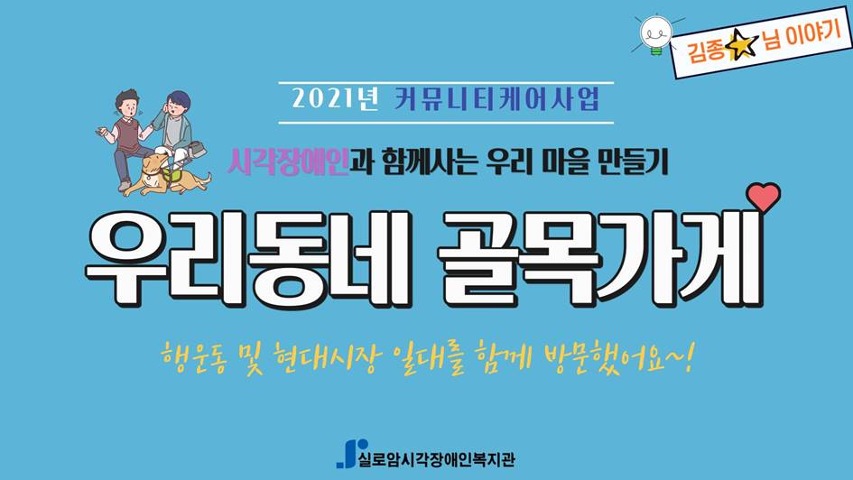 커뮤니티케어사업, 우리동네 골목가게 두 번째 이야기(김○○) 썸네일