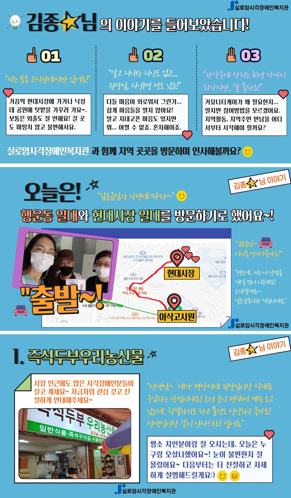 커뮤니티케어사업, 우리동네 골목가게 두 번째 이야기(김○○) 사진2
