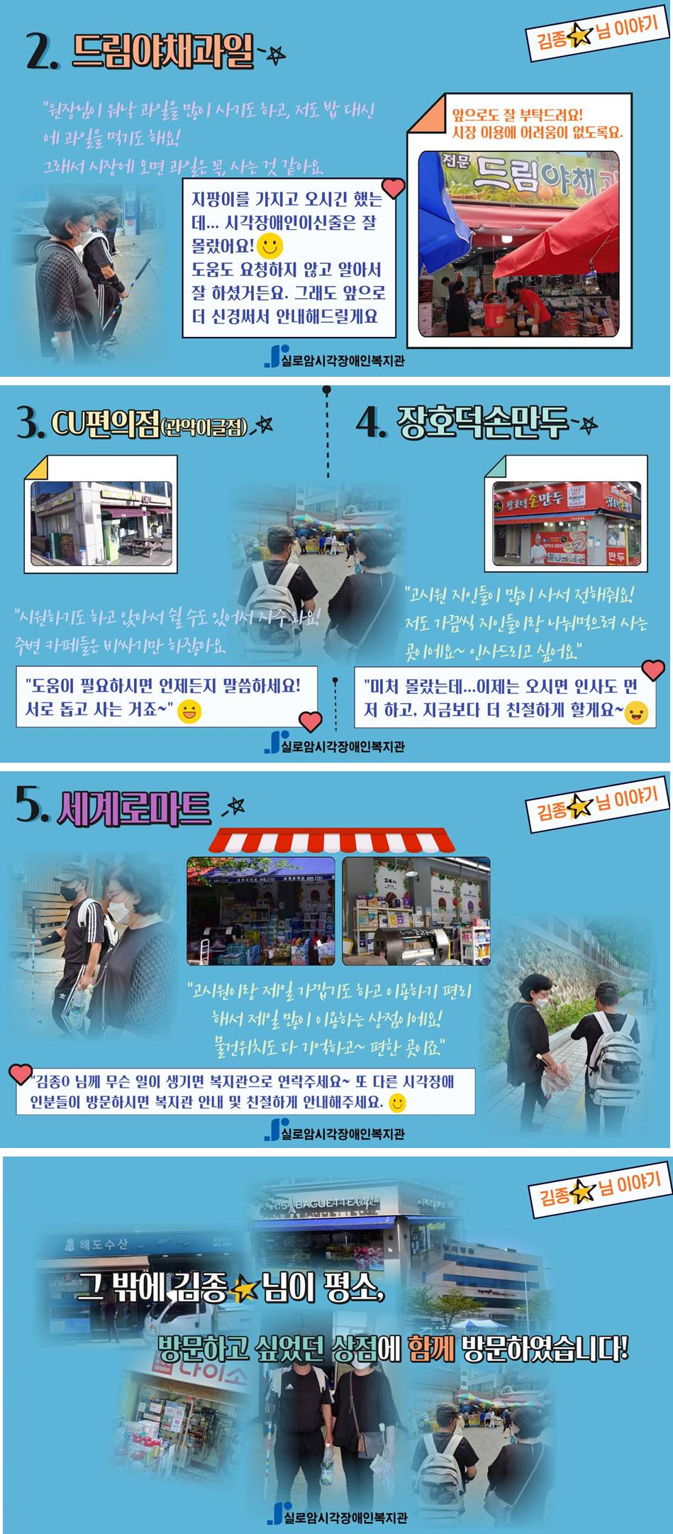 커뮤니티케어사업, 우리동네 골목가게 두 번째 이야기(김○○) 사진3