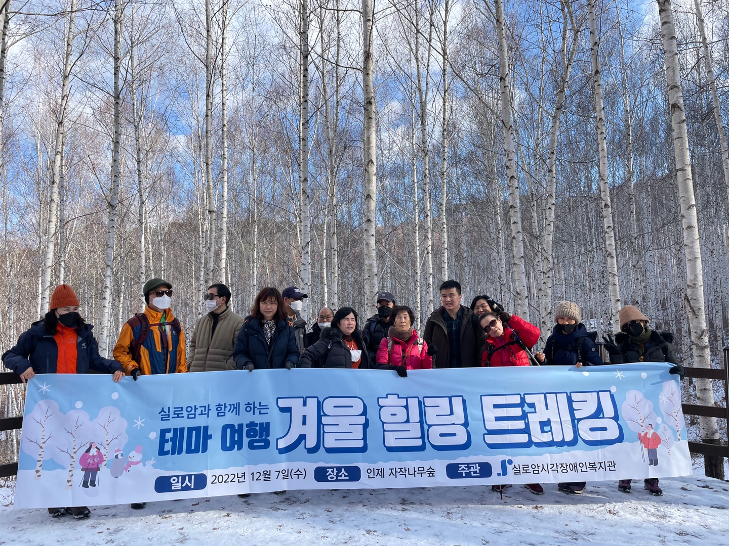 [스포츠여가지원팀] 테마가 있는 여행 「겨울 힐링 트래킹」 썸네일