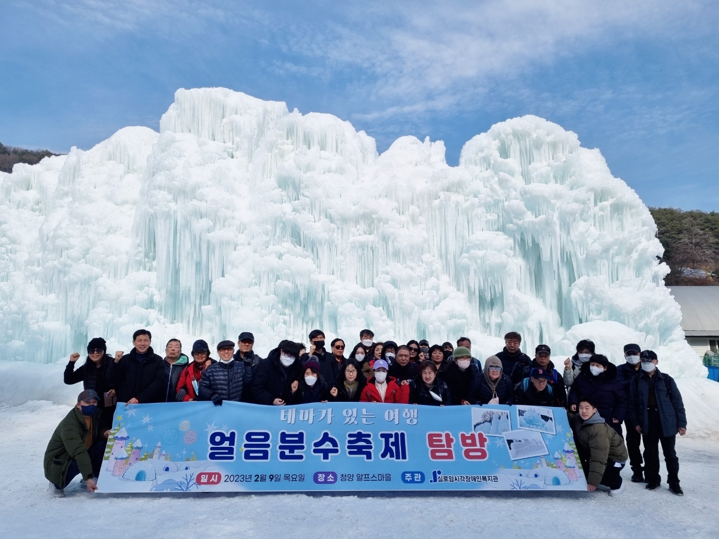 [스포츠여가지원팀] 테마가 있는 여행 「칠갑산 얼음분수축제 탐방」 썸네일