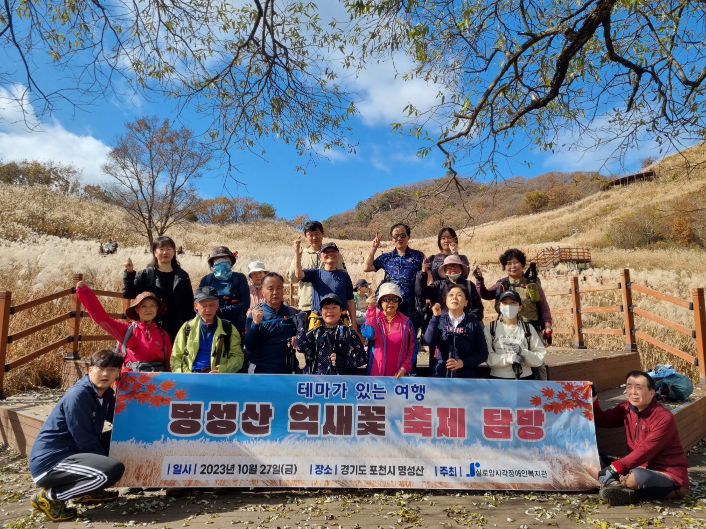 [스포츠여가지원팀] 테마가 있는 여행(명성산 억새꽃축제) 썸네일