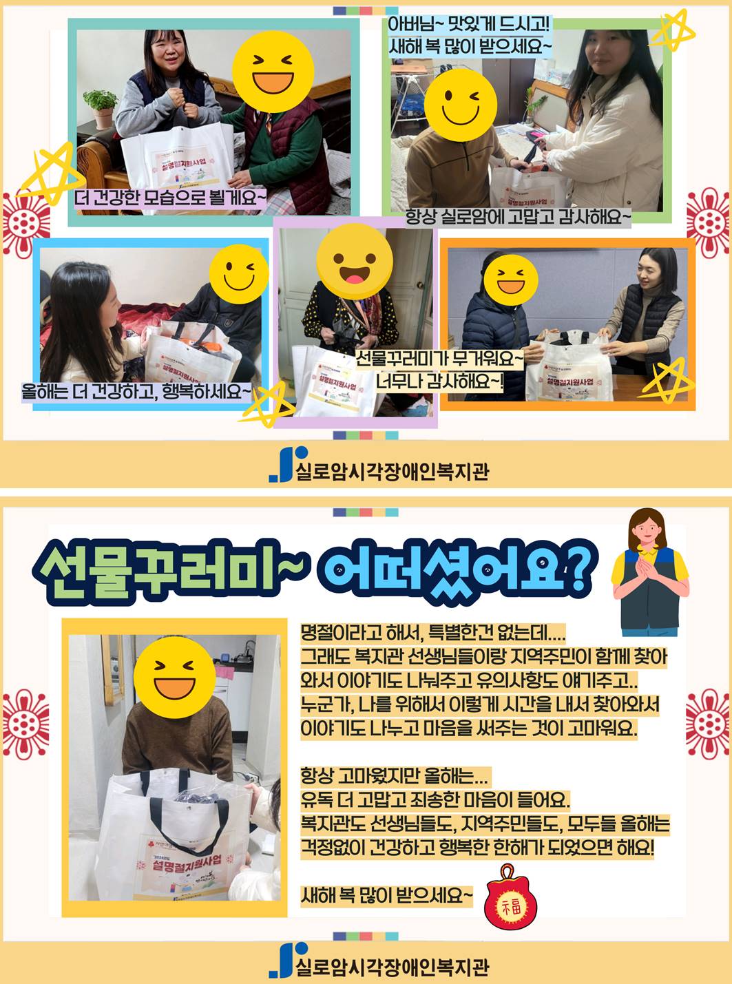 2024년 새해 설맞이 식·생활용품 지원사업 : 복덕방 (새해 ‘복’ 이웃과 함께 나누고 ‘덕’담이 꽃피는 실로암 안‘방) 사진3