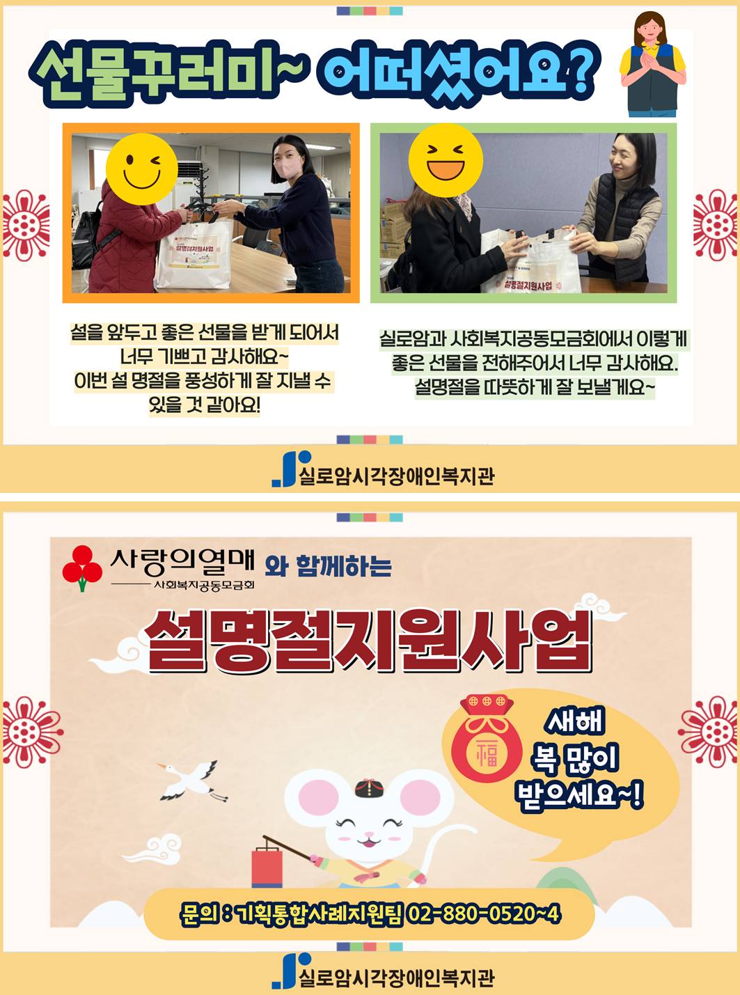2024년 새해 설맞이 식·생활용품 지원사업 : 복덕방 (새해 ‘복’ 이웃과 함께 나누고 ‘덕’담이 꽃피는 실로암 안‘방) 사진4