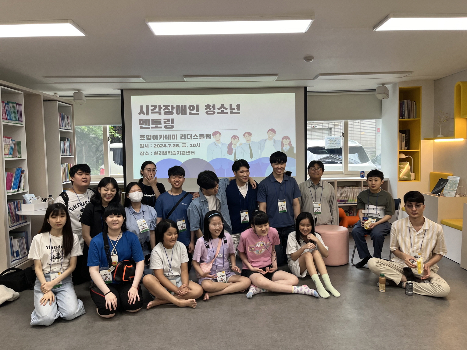 2024년 효명아카데미리더스클럽 "시각장애청소년 멘토링" 사진5