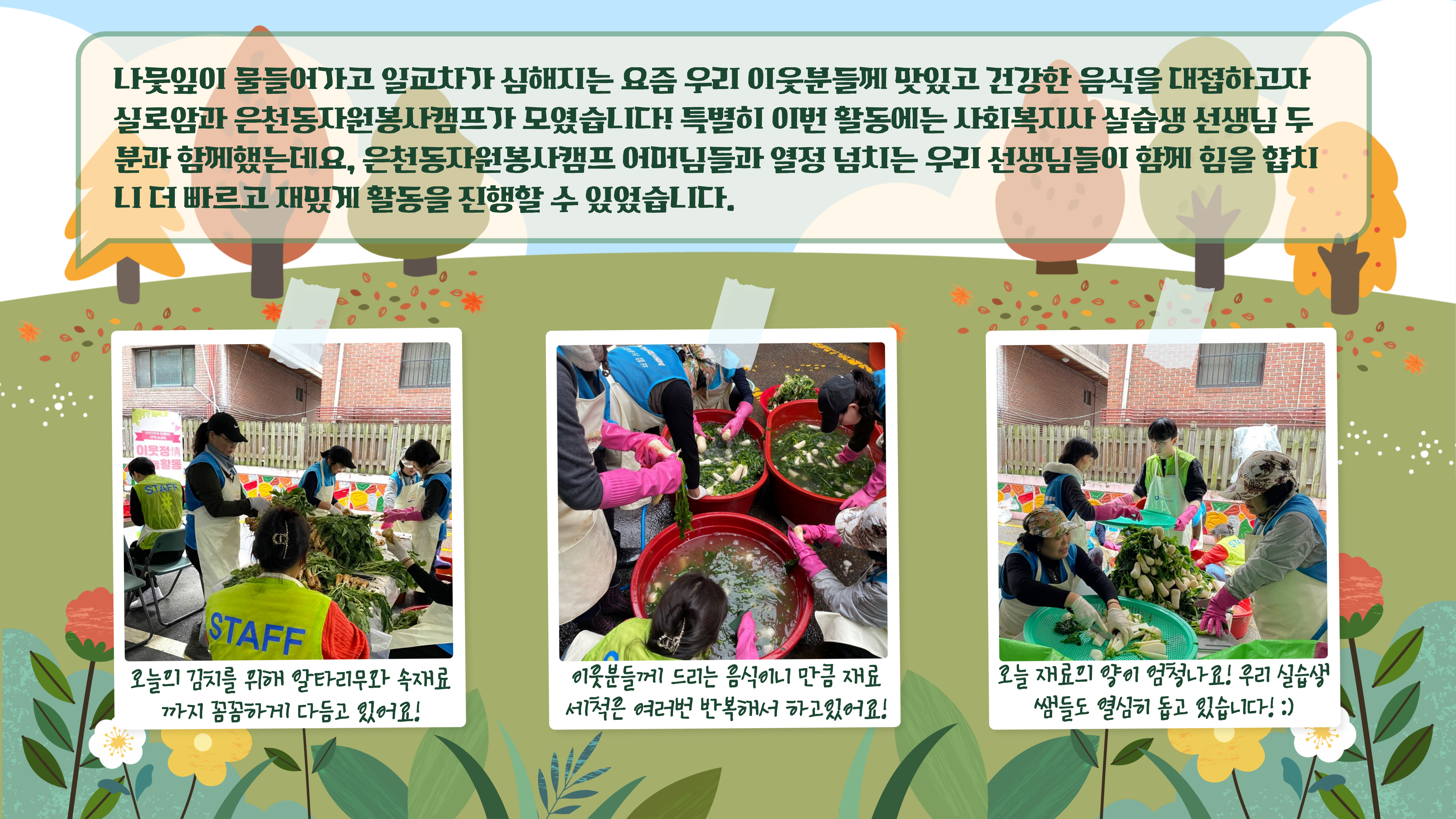 은천동 자원봉사캠프와 함께하는 지역연계활동 「이웃 정(情) 나눔 활동」6차 사진2