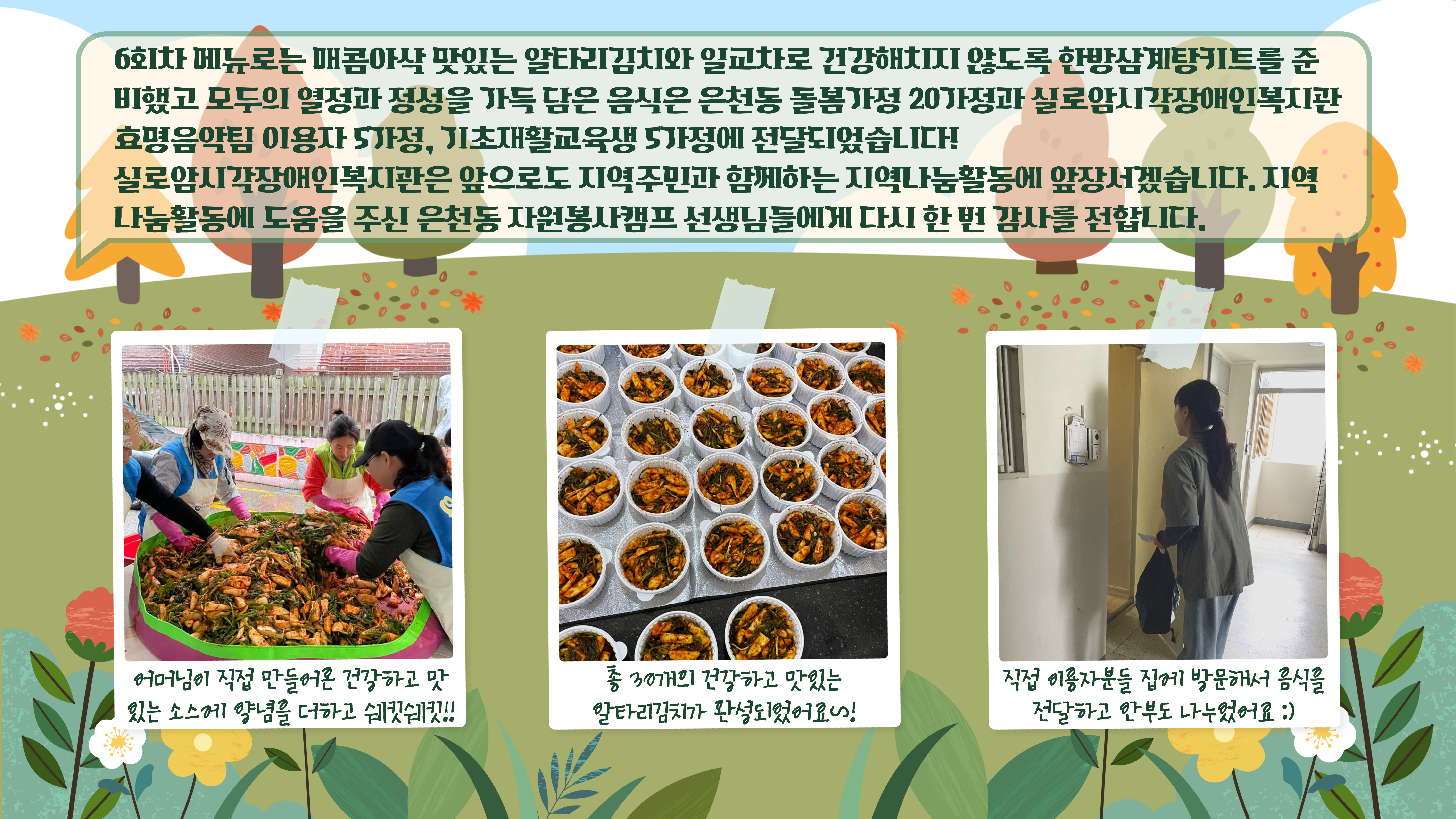 은천동 자원봉사캠프와 함께하는 지역연계활동 「이웃 정(情) 나눔 활동」6차 사진3