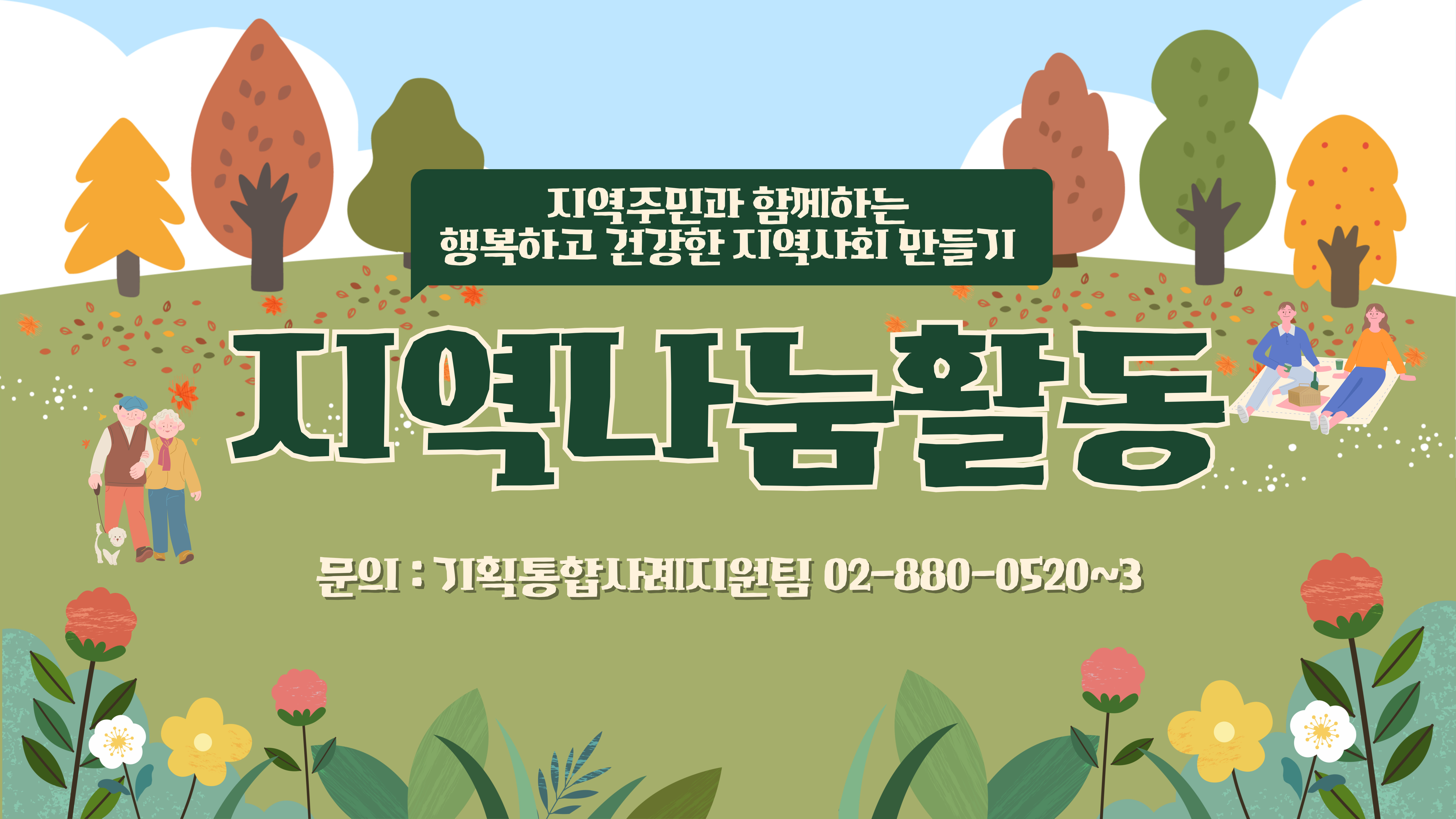 은천동 자원봉사캠프와 함께하는 지역연계활동 「이웃 정(情) 나눔 활동」6차 사진5