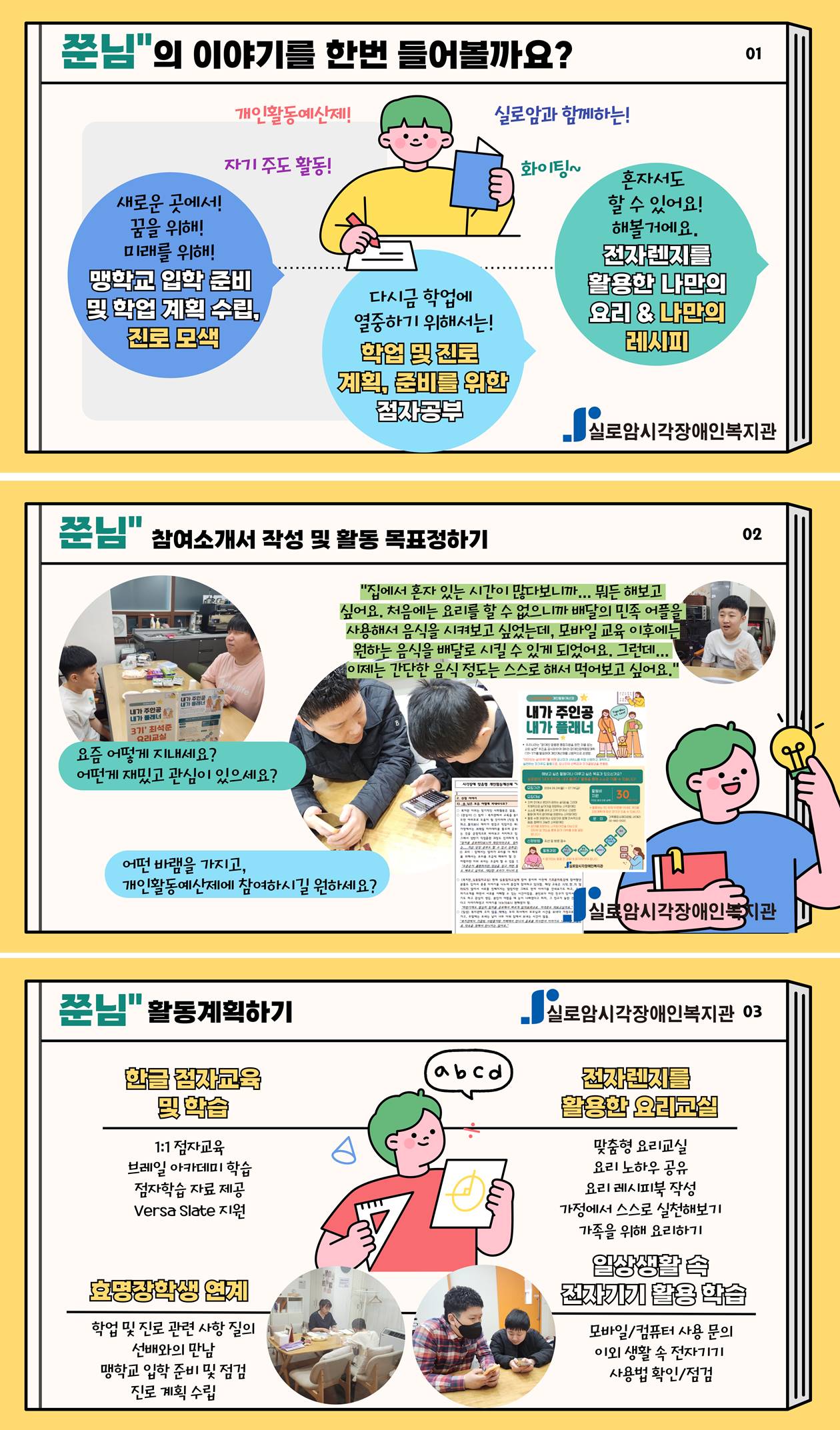 시각장애 맞춤형 개인활동예산제 「내가 주인공, 내가 플래너」3기-쭌님의 이야기 사진2