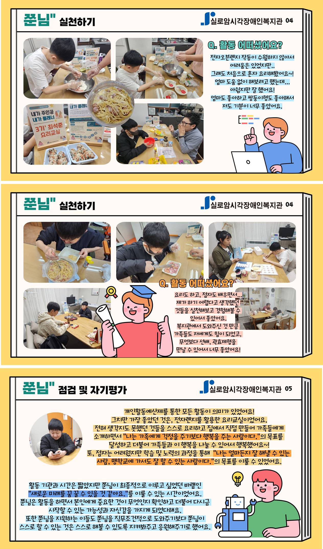 시각장애 맞춤형 개인활동예산제 「내가 주인공, 내가 플래너」3기-쭌님의 이야기 사진3