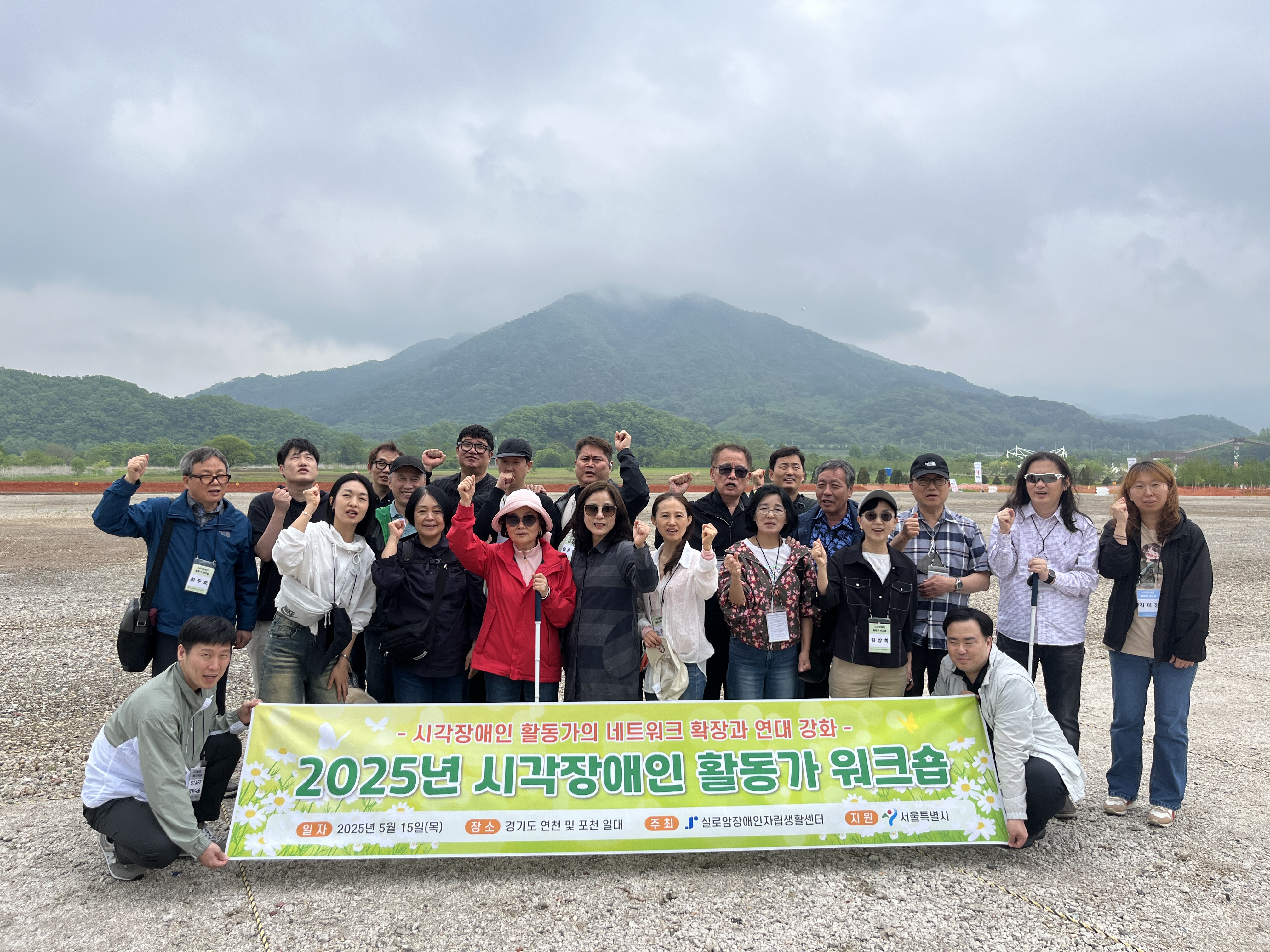 [자립생활센터] 2025년 시각장애인 활동가 워크숍