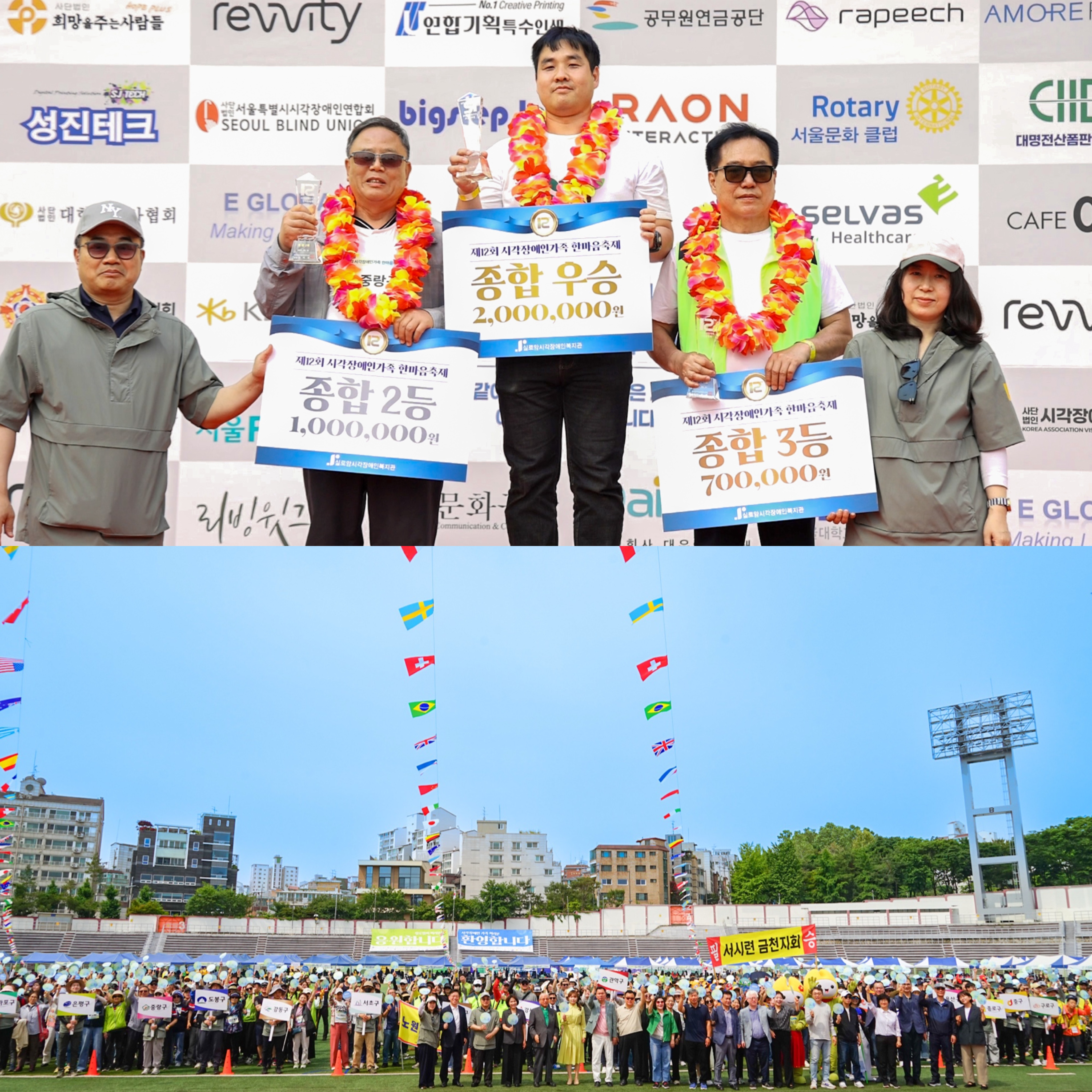 [스포츠여가지원팀] 제12회 시각장애인가족 한마음축제 개최 썸네일