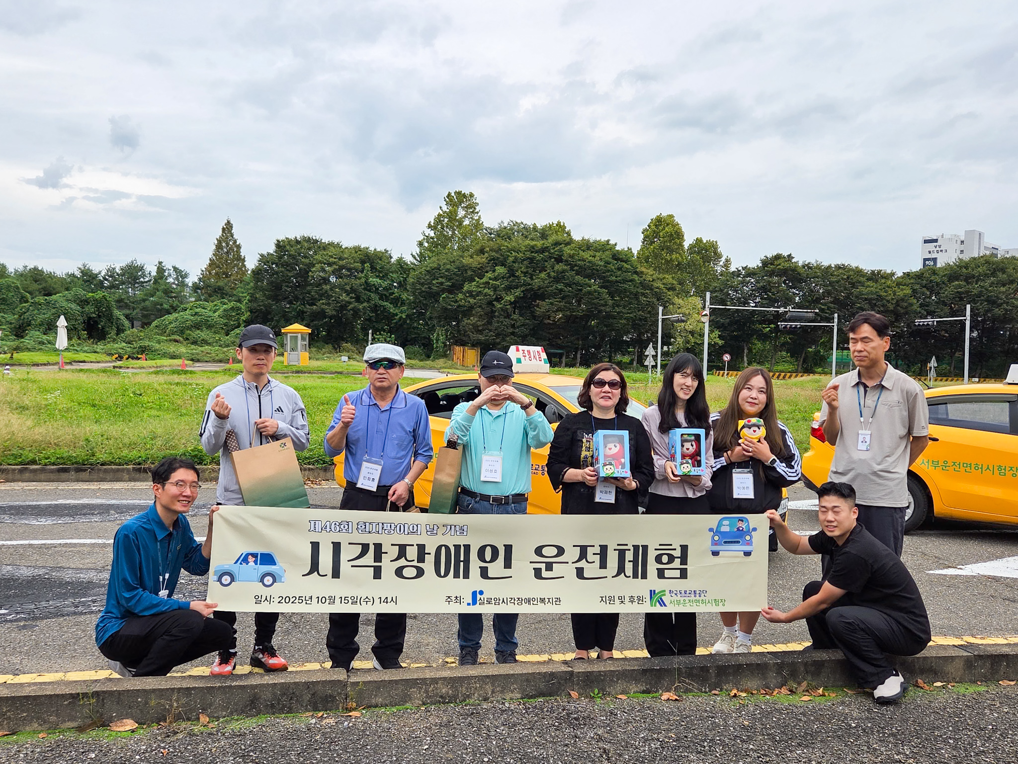 제46회 흰지팡이의 날 기념 시각장애인 운전체험 