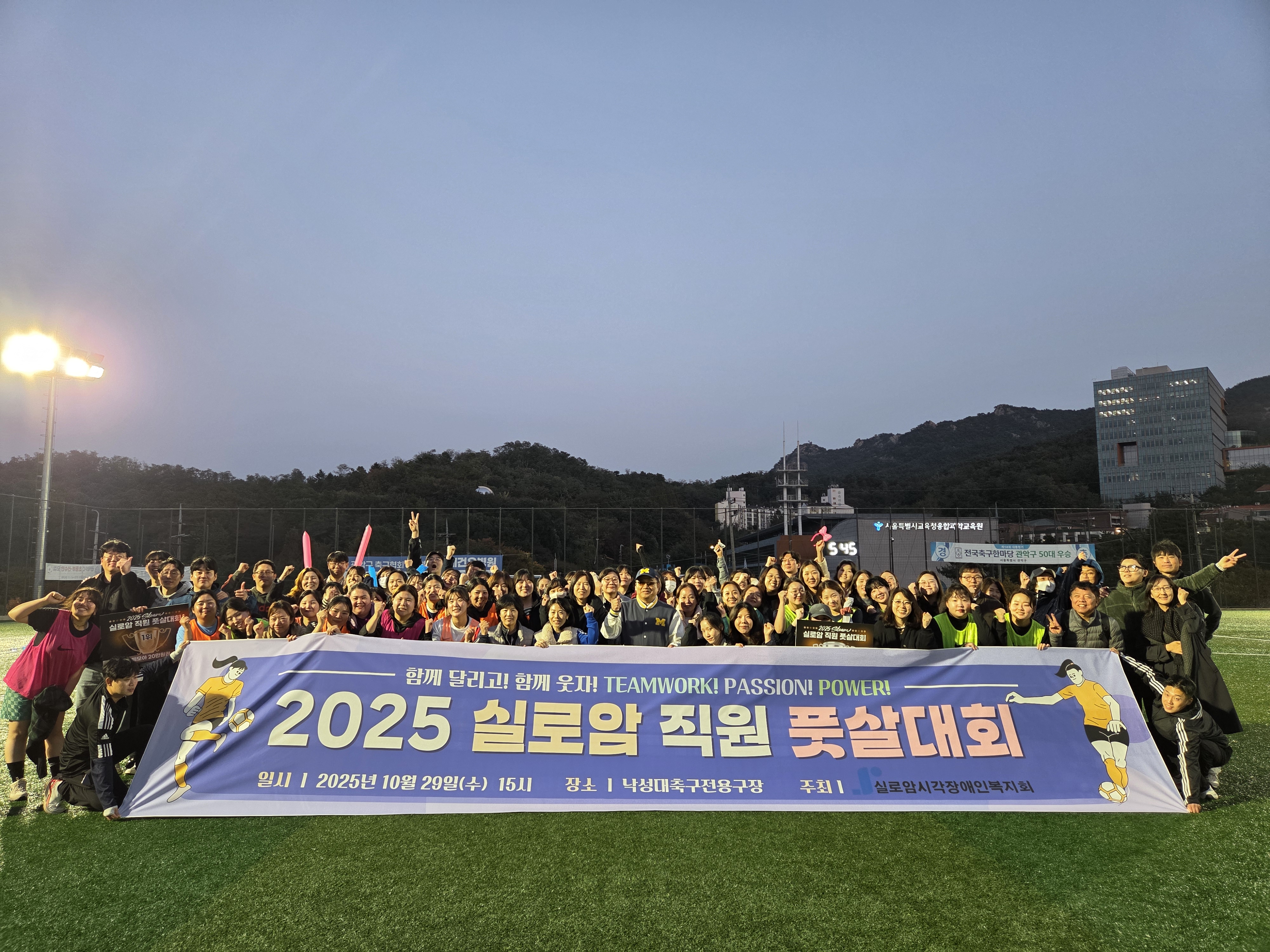 2025 실로암 직원 풋살대회 썸네일
