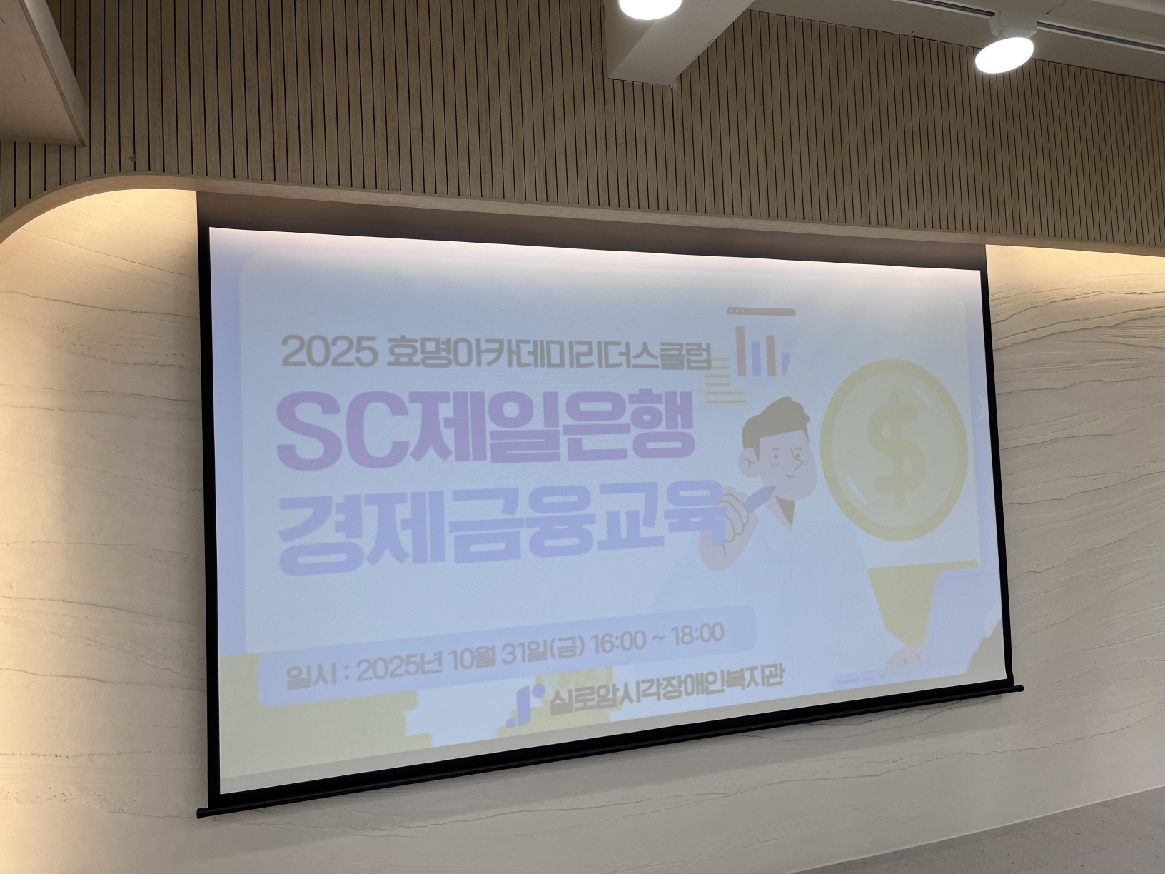 [기획통합사례지원팀] 효명아카데미리더스클럽 SC제일은행 경제금융멘토링