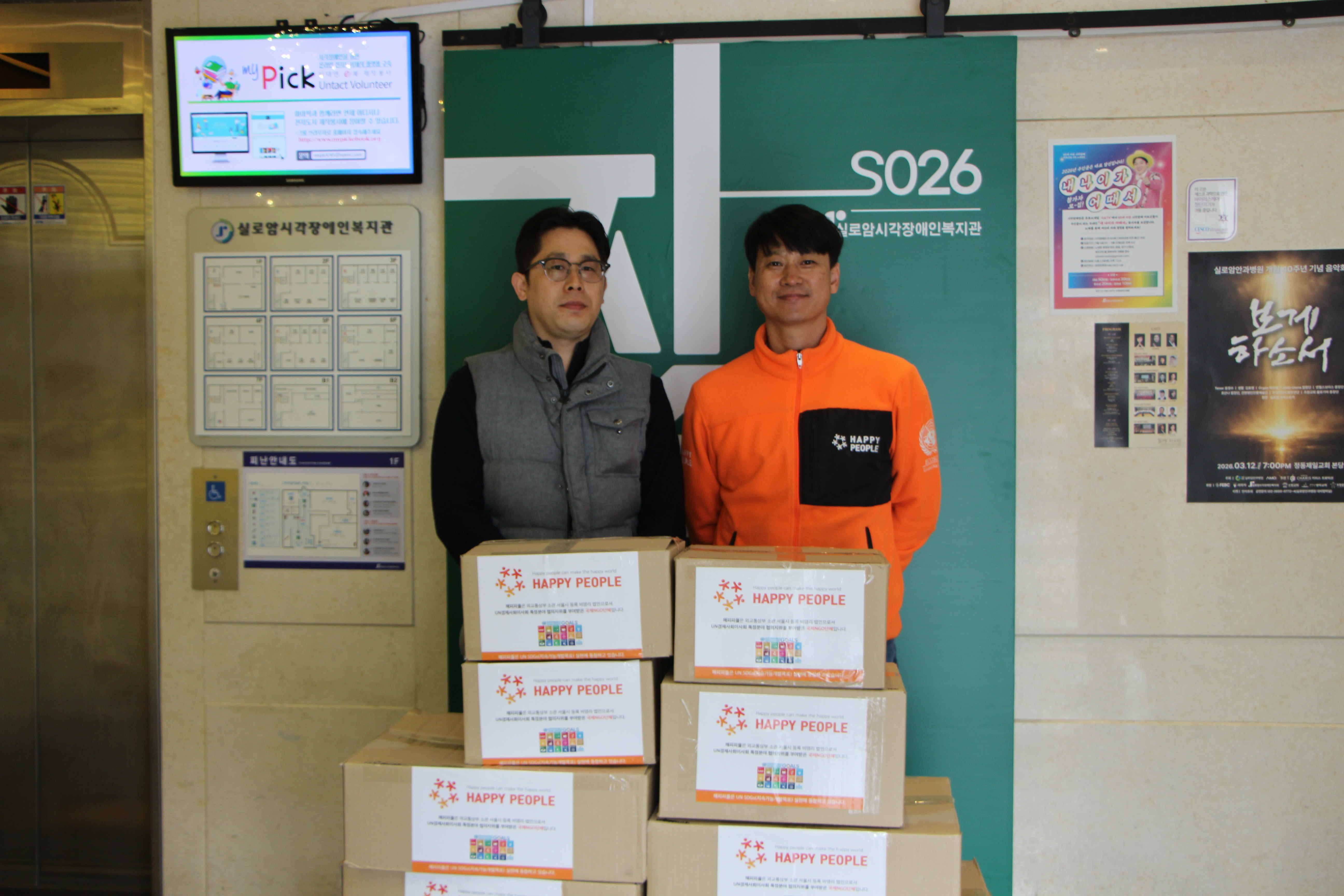 [후원] 해피피플 후원품 전달식