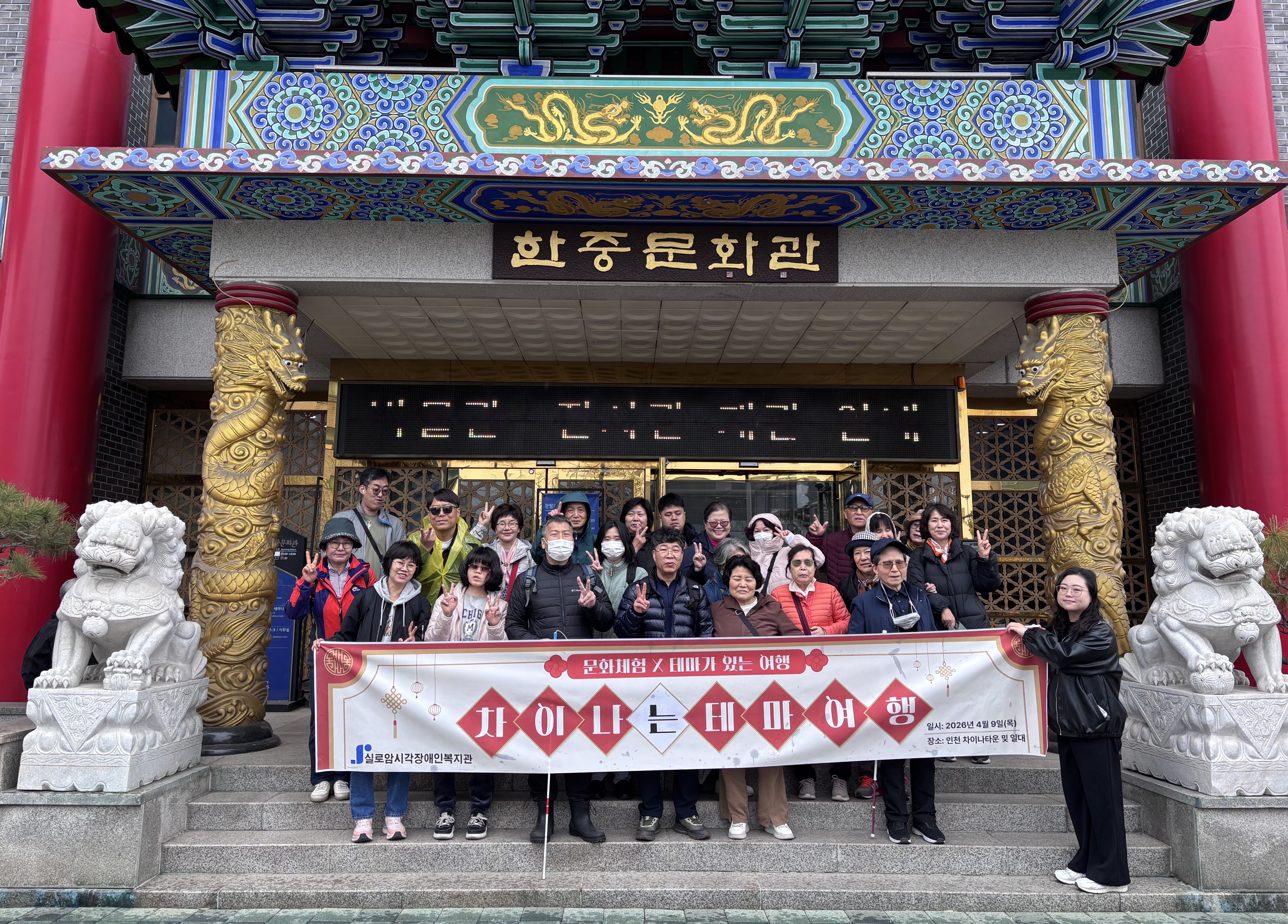 [점역팀] [스포츠여가지원팀] 외국어교육지원사업 문화체험 × 테마가 있는 여행 「차이나는 테마여행」