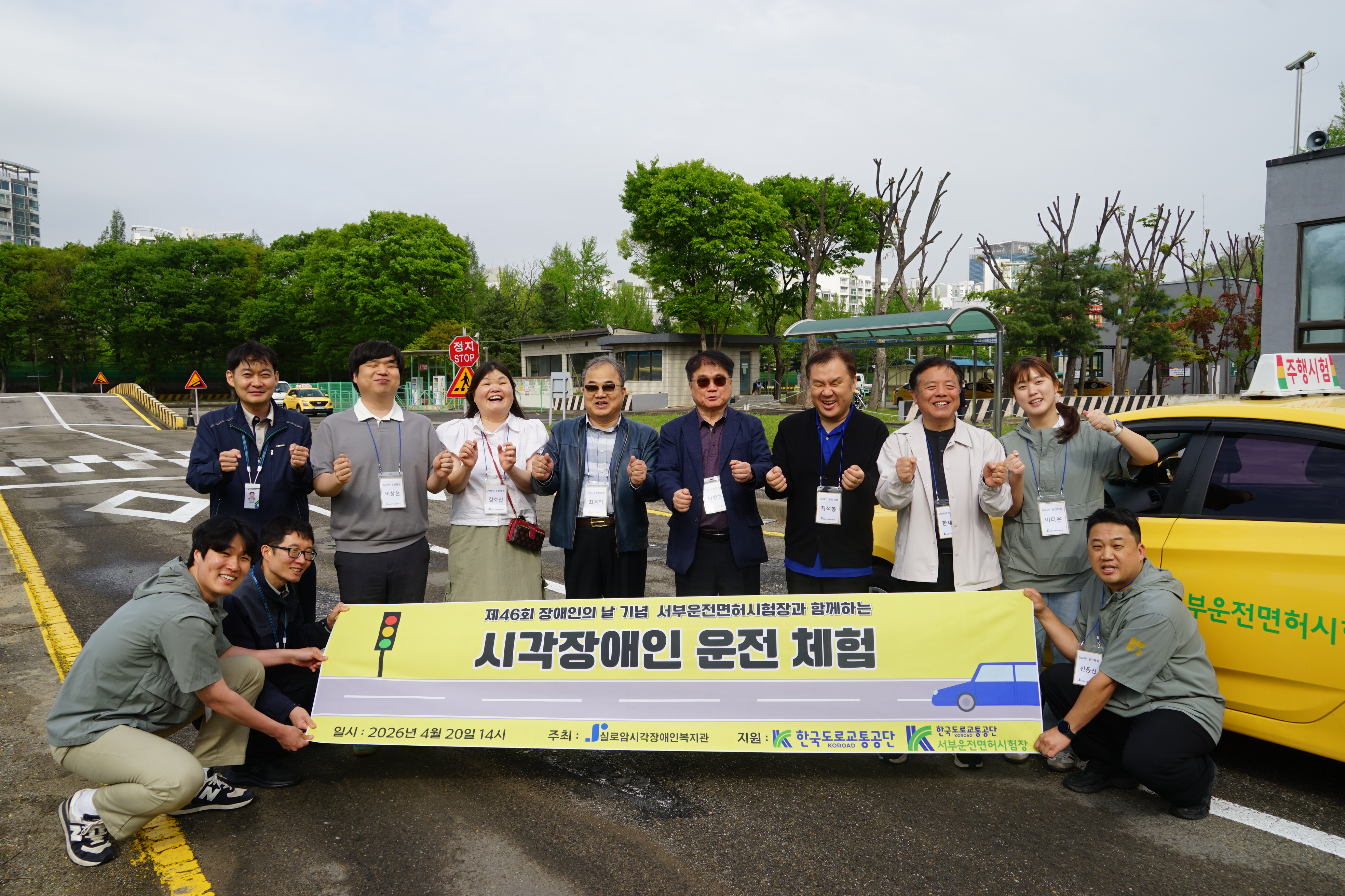 [스포츠여가지원팀]제46회 장애인의 날 기념, 시각장애인 운전체험 썸네일