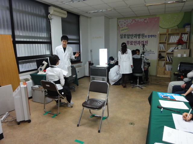 2010년 2차 실로암안과병원 무료안과검진 썸네일