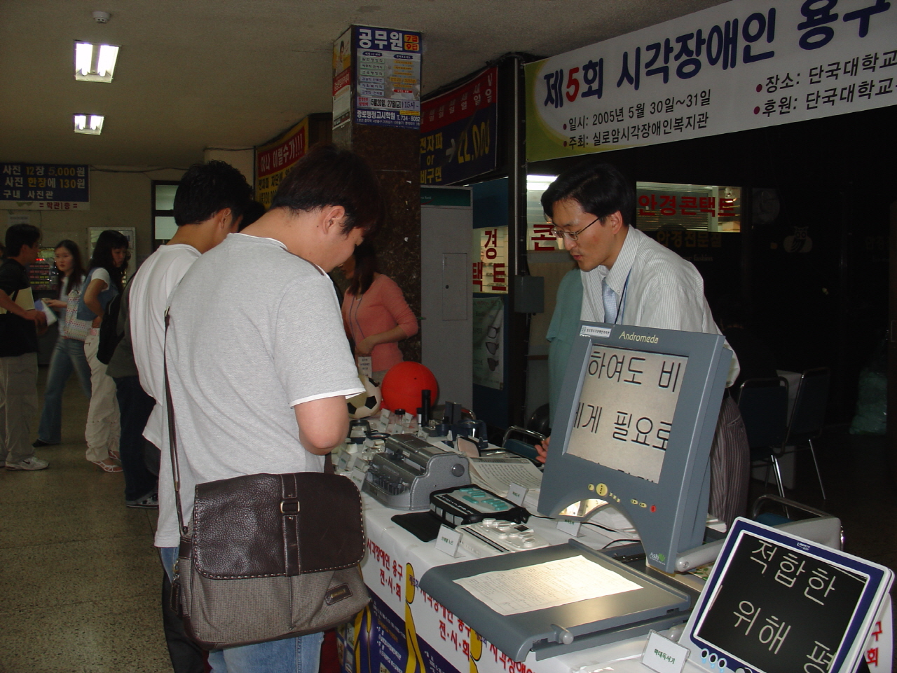 시각장애인 용구전시회 썸네일