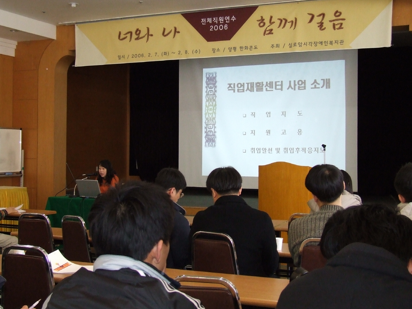 전체직원연수(2006. 2. 7.~2.8.) 썸네일